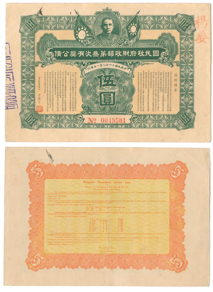 图片[1]-banknote; bond BM-1983-1016.32-China Archive